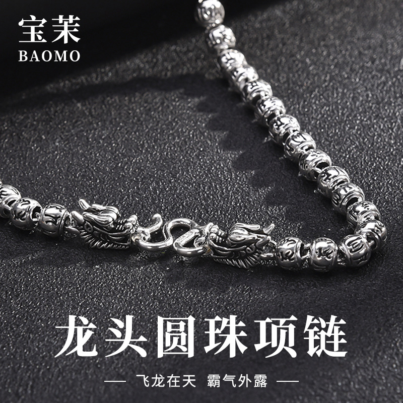 宝茉男士款9999足银六字真言项链