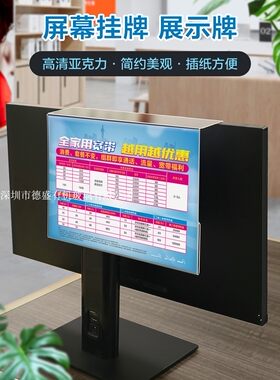 A3联通/电信/移动营业厅电脑屏幕挂牌A4营业大厅电脑背后提示挂牌