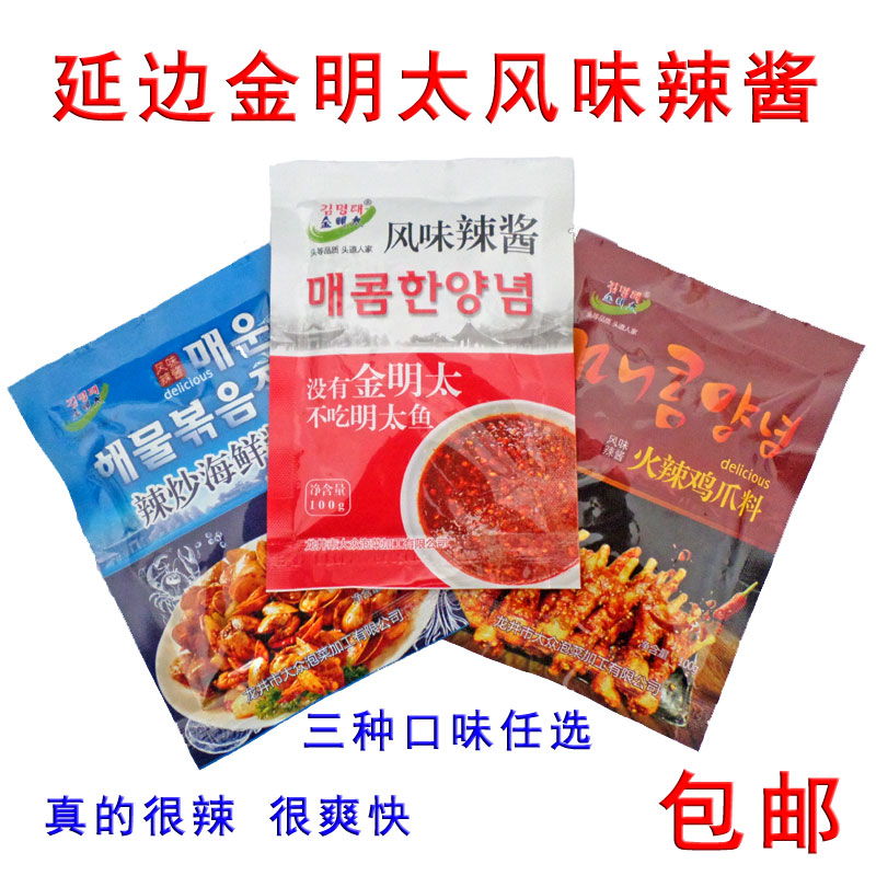 明太鱼酱料延边风味朝鲜族图片