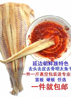 延吉烧烤真空500g香辣料明太鱼干