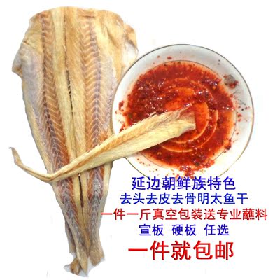 延吉烧烤真空500g香辣料明太鱼干
