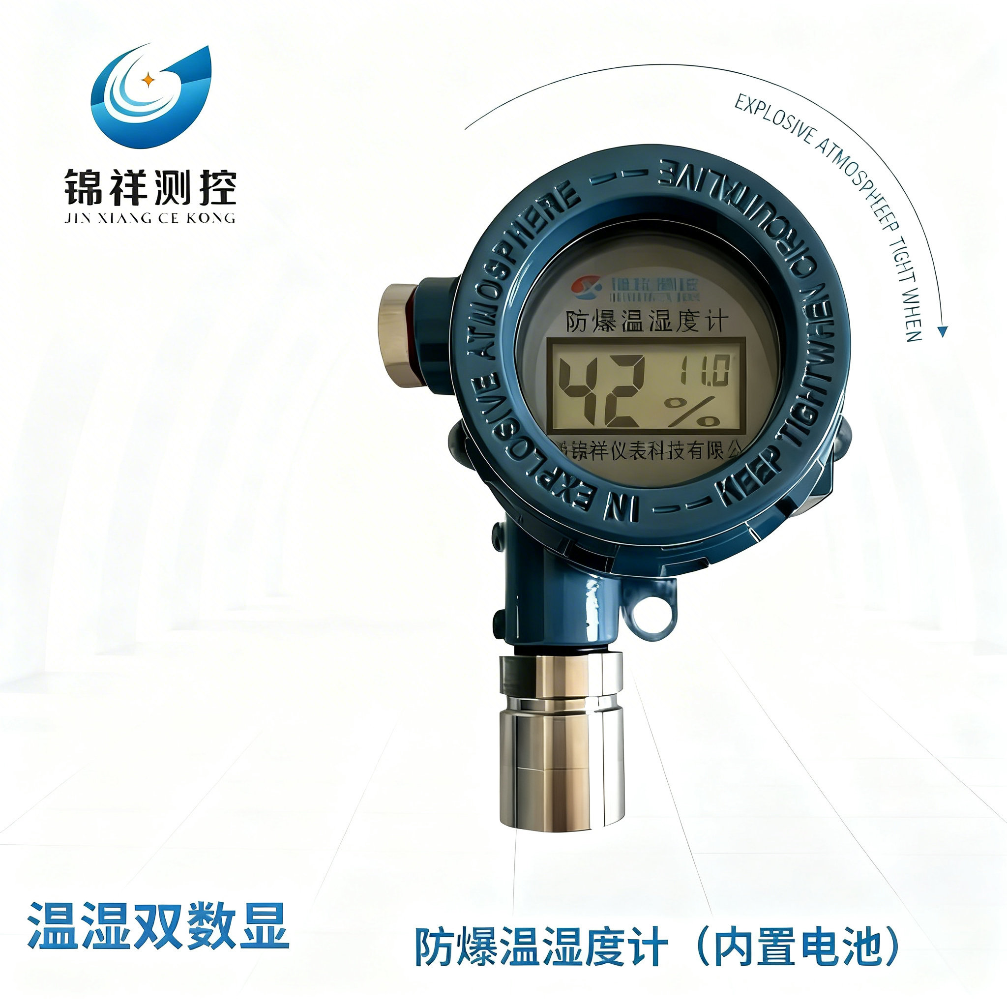 防爆型工业电池款危化品仓库专用挂壁式数字显示温度湿度计显示表