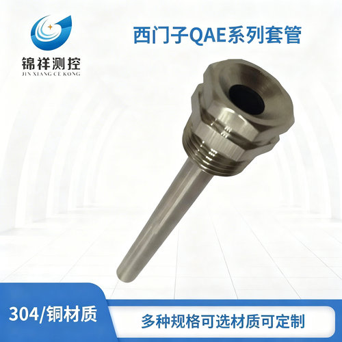 西门子QAE系列温度传感器304套管