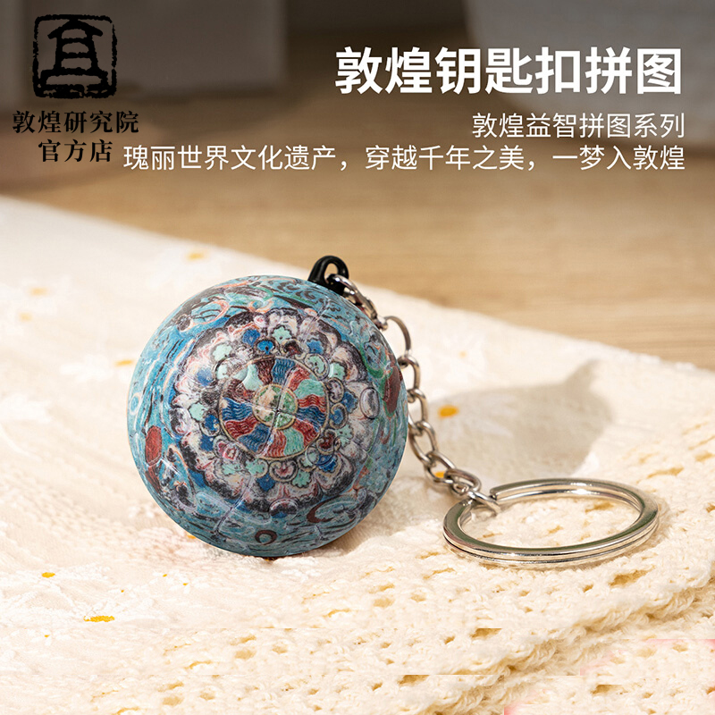 敦煌研究院3djp立体拼图车钥匙扣
