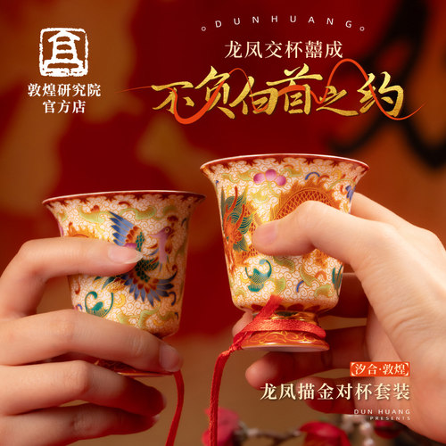 敦煌研究院敦煌龙凤婚嫁礼赠