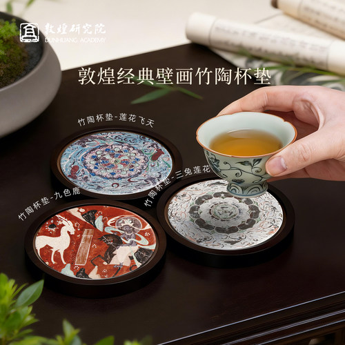 敦煌研究院桌面陶瓷杯垫茶托