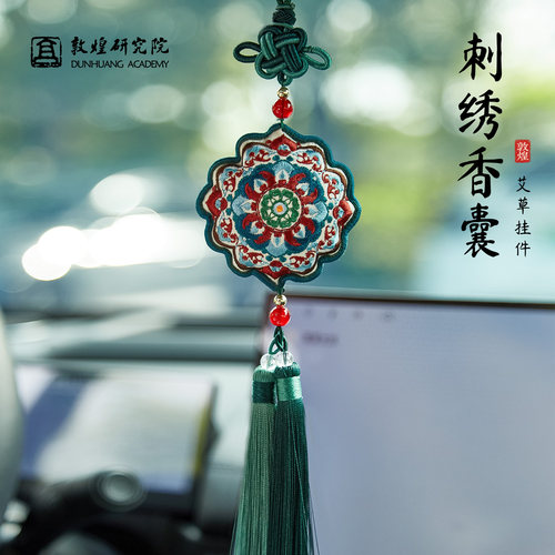 敦煌研究院艾草刺绣香囊挂件