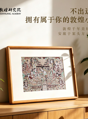 敦煌研究院莫高窟经典壁画装饰画