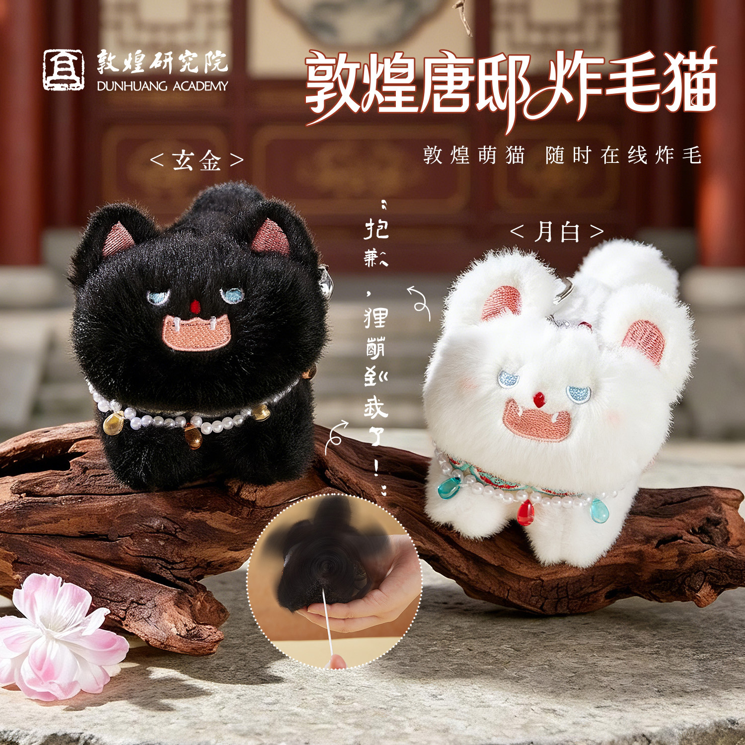 敦煌研究院炸毛小猫毛绒挂件猫咪中国风玩偶可爱包包挂饰毕业礼物