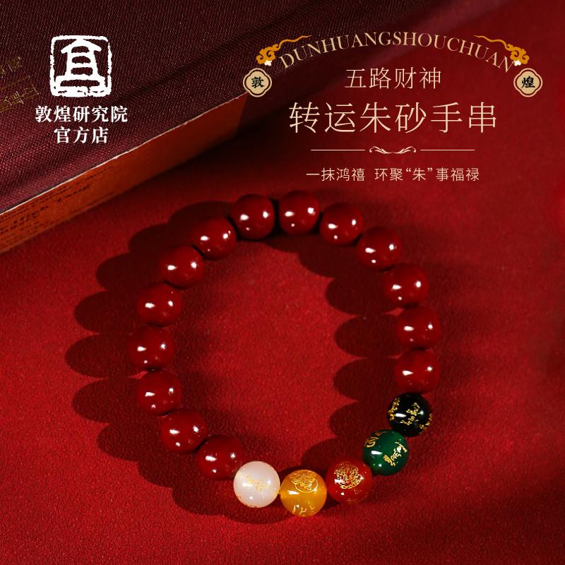朱砂如意手串博物馆文创纪念品