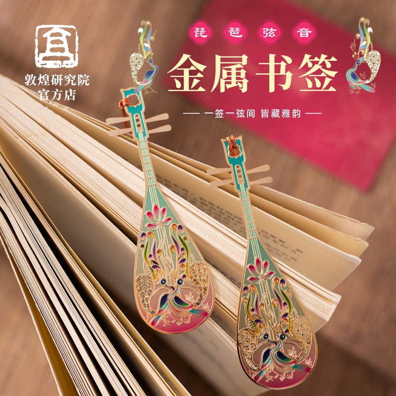 琵琶弦金属书签博物馆文创礼品