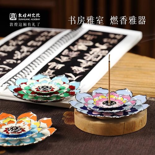 敦煌研究院三层金属莲花香插底座