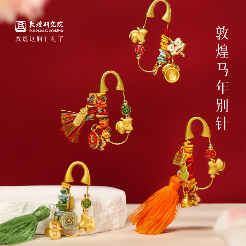 敦煌研究院2026马年包包别针挂件挂饰公司年会礼物马到成功钥匙扣
