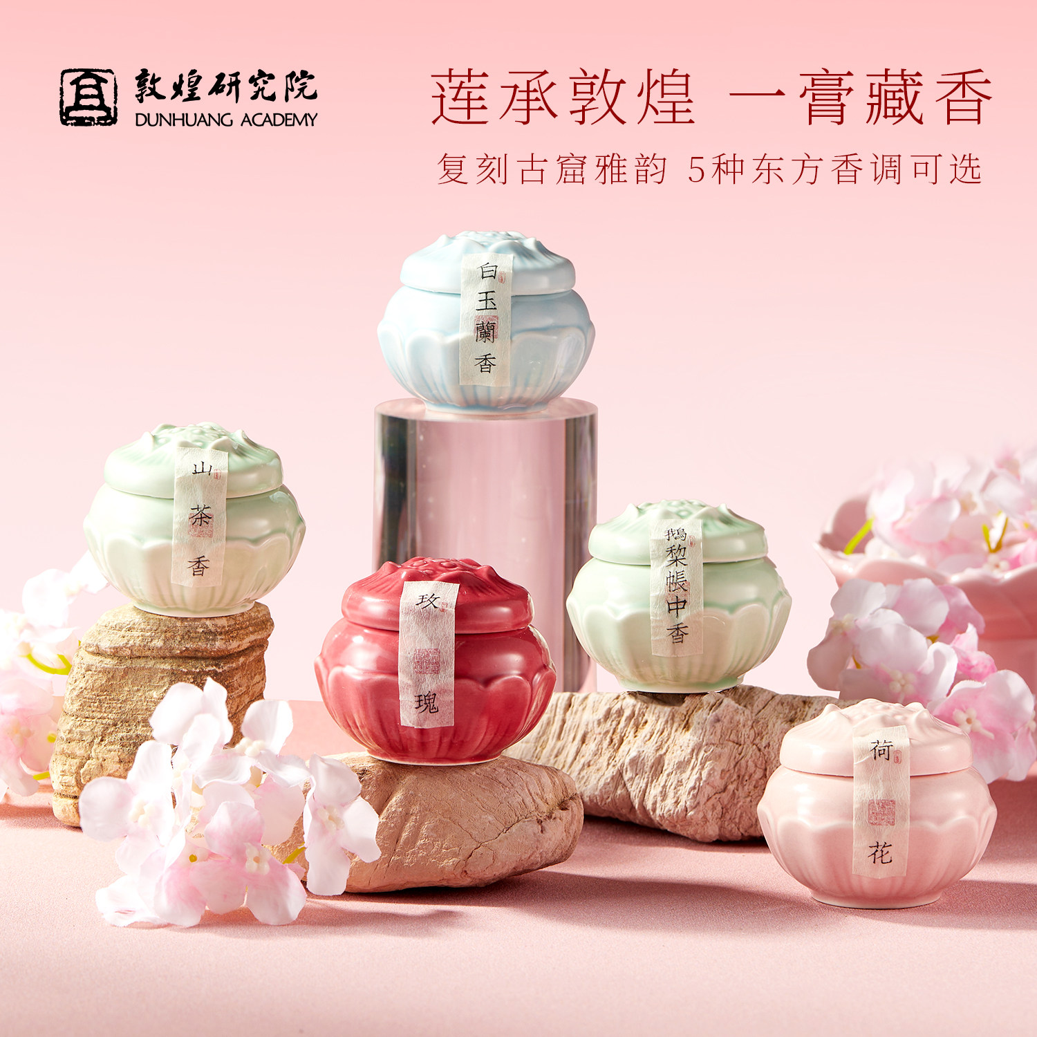 敦煌研究院固体香膏膏陶瓷香薰女士中小手茉莉花汽车载礼物