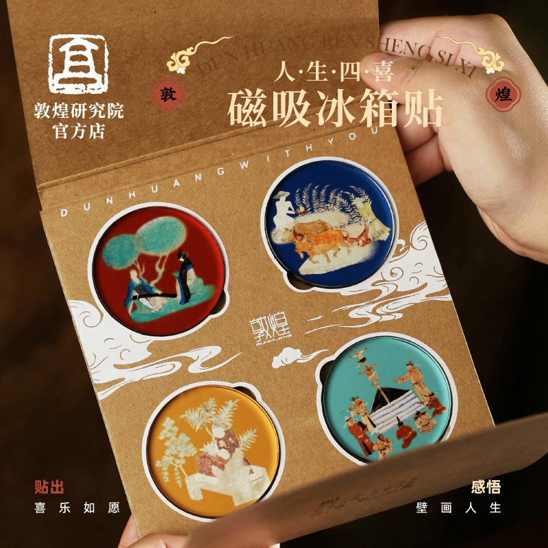 敦煌研究院新款个性创意冰箱贴