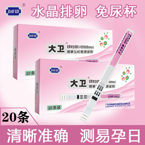 大卫排卵试纸David/大卫准免尿杯