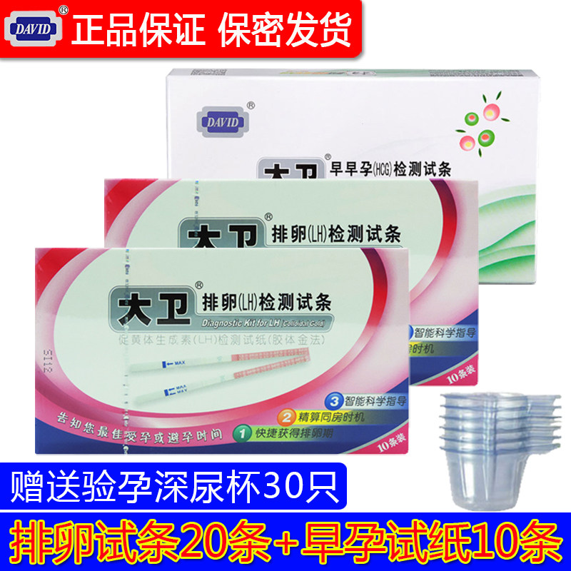 大卫排卵试纸20条+早早孕验孕棒10片卵泡高精度优备孕女测排卵期