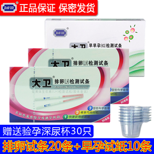 大卫排卵试纸20条+早早孕验孕棒10片卵泡高精度优备孕女测排卵期