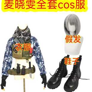 麦晓雯cos三角洲行动麦晓雯cos服骇爪原皮全套cos服装假发鞋全套