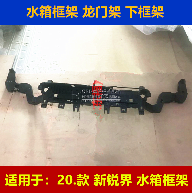 普科斯适用于19.20款新锐界水箱框架下 龙门架水箱支架 水箱框架