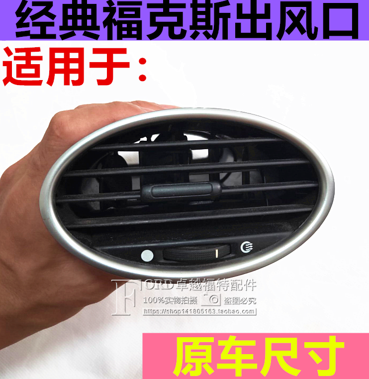 适配经典福克斯空调出风口普科斯