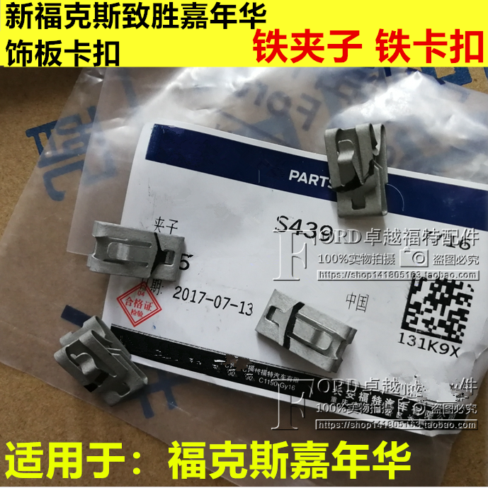 适配福克斯嘉年华尾门卡扣普科斯