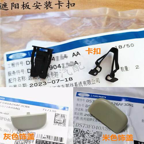 普科斯蒙迪欧锐界遮阳板卡扣