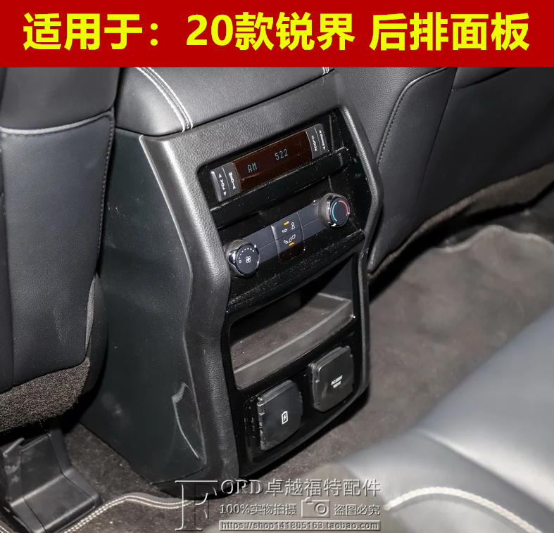 锐界扶手箱面板普科斯