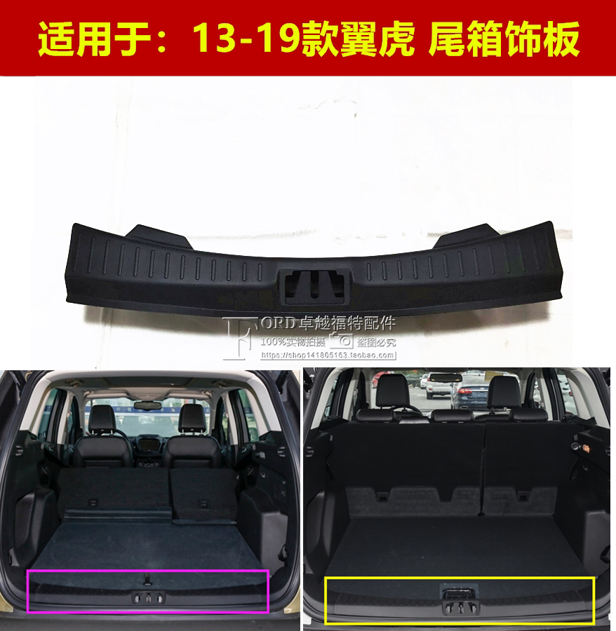 适用于新蒙迪欧福睿斯翼虎行李箱内饰板尾箱锁机盖板后备箱内饰板