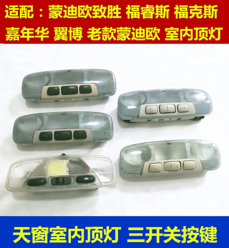 适配经典福克斯致胜室内灯普科斯