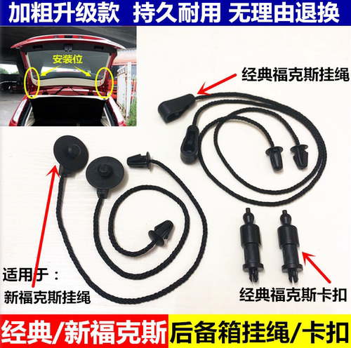 普科斯经典福克斯后台板卡扣