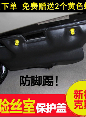 适配12-18 新福克斯保险丝盒护盖副驾驶下护板仪表台保险丝防踢盖