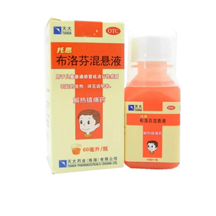 天大托恩布洛芬混悬液儿童退烧婴幼儿成人药正品官方旗舰店非美林