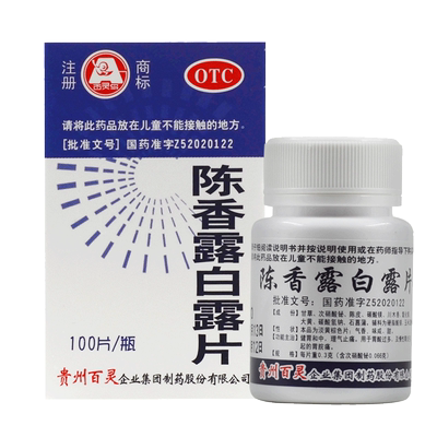 【百灵】陈香露白露片300mg*100片/盒