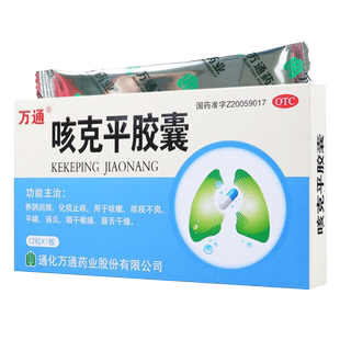 万通咳克平胶囊药品旗舰店咳平小孩止咳化痰清咽润肺毛克非咳克片