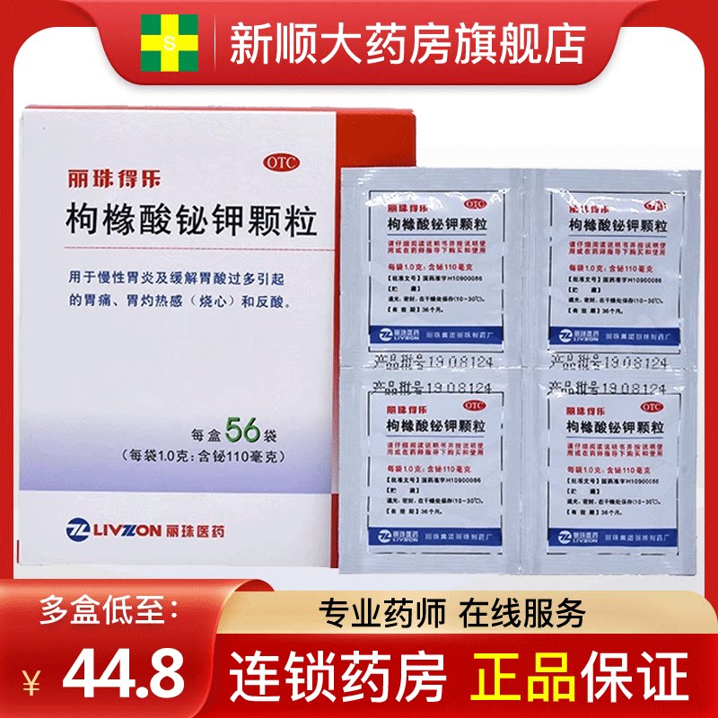 旗舰店丽珠得乐枸橼酸铋钾颗粒冲剂56袋枸椽酸泌钾三联胃药非胶囊