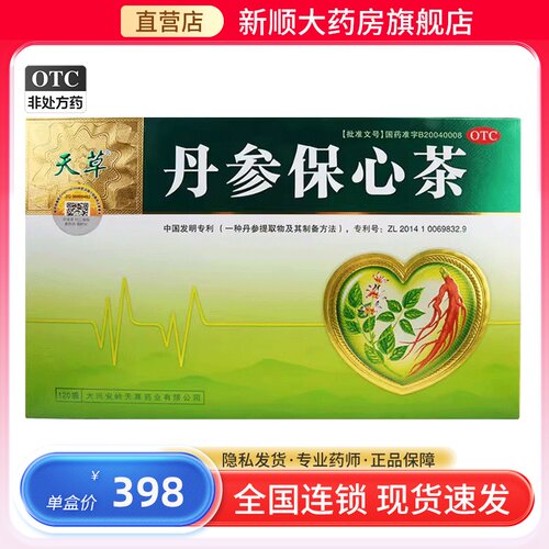 【天草】丹参保心茶2.5g*120袋/盒