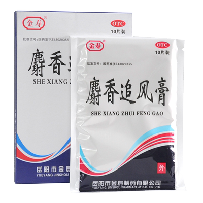 【金寿】麝香追风膏7cm*10cm*10贴/盒