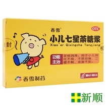 香雪小儿七星茶糖浆10ml*6支/盒