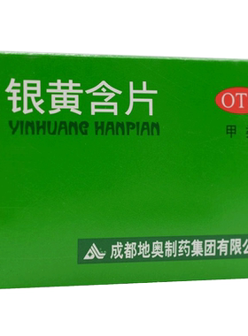 【地奥】银黄含片0.65g*24片/盒