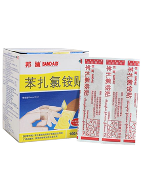 【邦迪】苯扎氯铵贴25mm*18mm*100片/盒