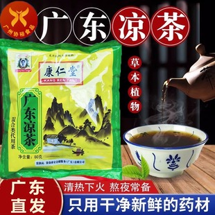 药房直售 康仁堂广东凉茶夏日解暑清热传统植物凉茶旗舰店正品