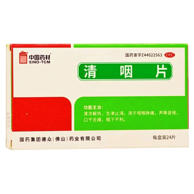 【德众】清咽片0.31g*24片/盒