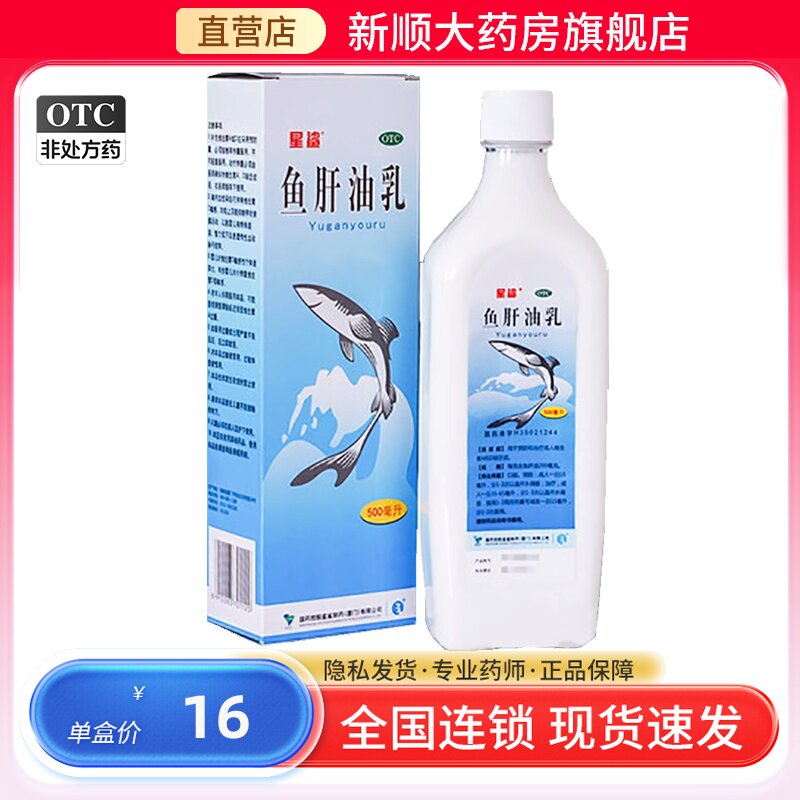 星鲨鱼肝油乳沙星莎儿童用成人护眼降血脂青少年非丸胶囊软膏三维