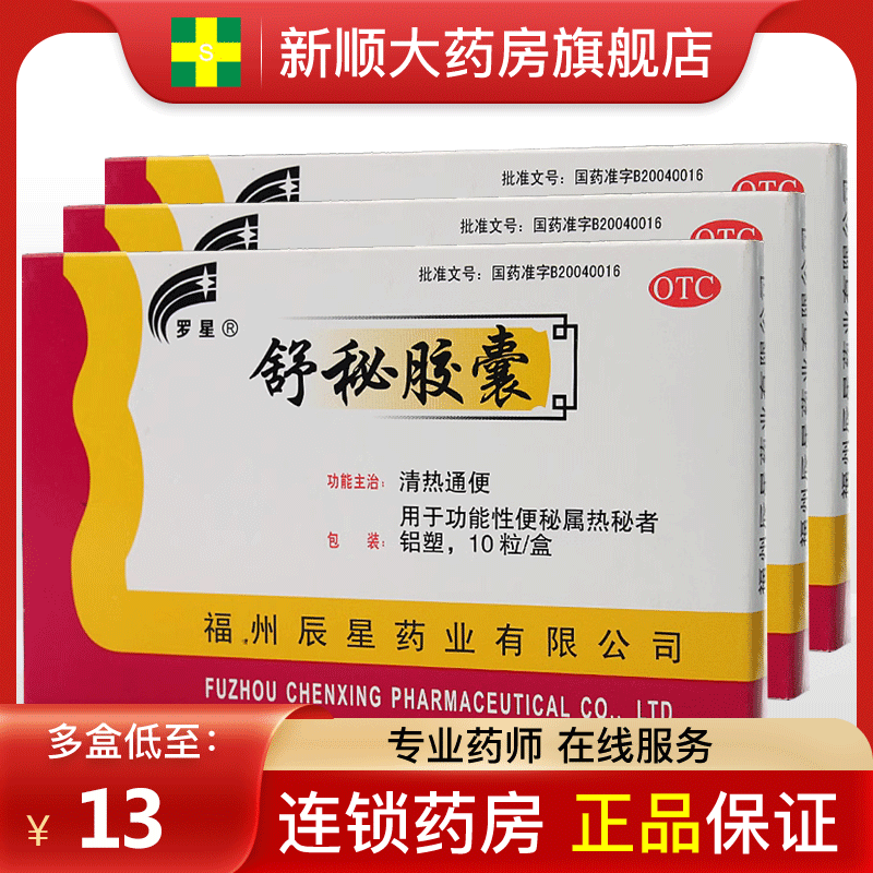 【罗星】舒秘胶囊0.3g*10粒/盒