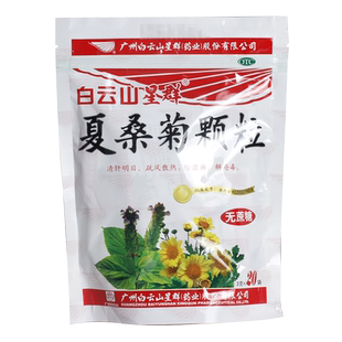 包邮】白云山星群清叶夏桑菊颗粒冲剂凉茶饮料感冒头疼药无蔗糖
