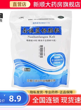 九连山南板蓝根颗粒冲剂18袋儿童清热解毒百蓝根板兰根粿粒板篮