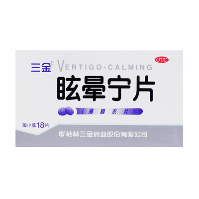 三金 眩晕宁片18片健脾利湿滋肾平肝肝肾不足引起的头昏头晕36