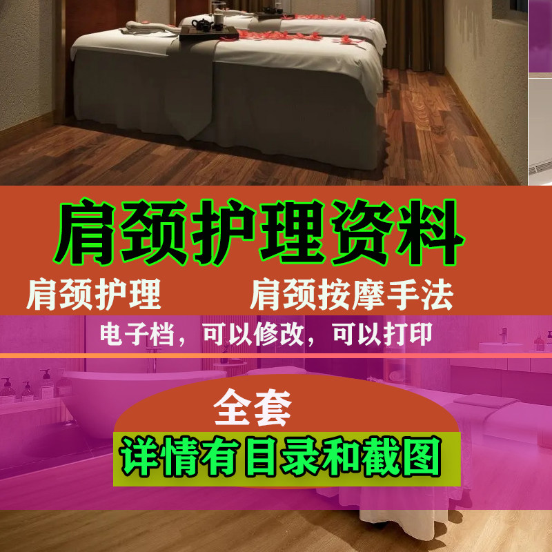 肩颈美容按摩手法PPT课件 肩颈美容按摩师护理专业资料
