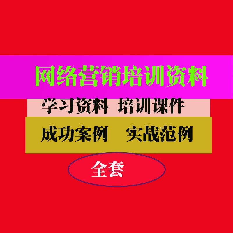 实用技巧方法教程资料实用技巧方法教程培训资料培训PPT课件资料